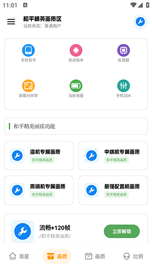 北幕工具箱安卓版截图1