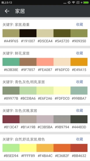 配色库app截图2