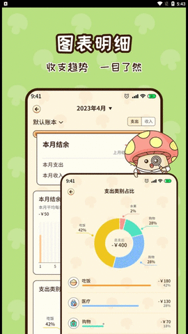 蘑菇记账app官方版截图3