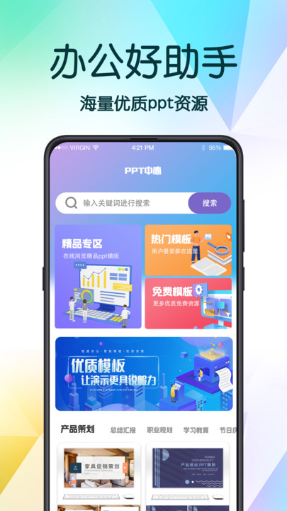 PPT超级模板app官方版截图1