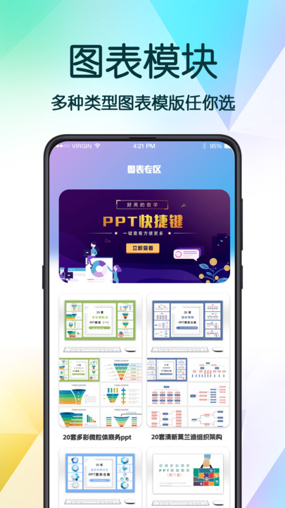 PPT超级模板app官方版截图2