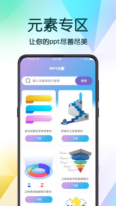 PPT超级模板app官方版截图3