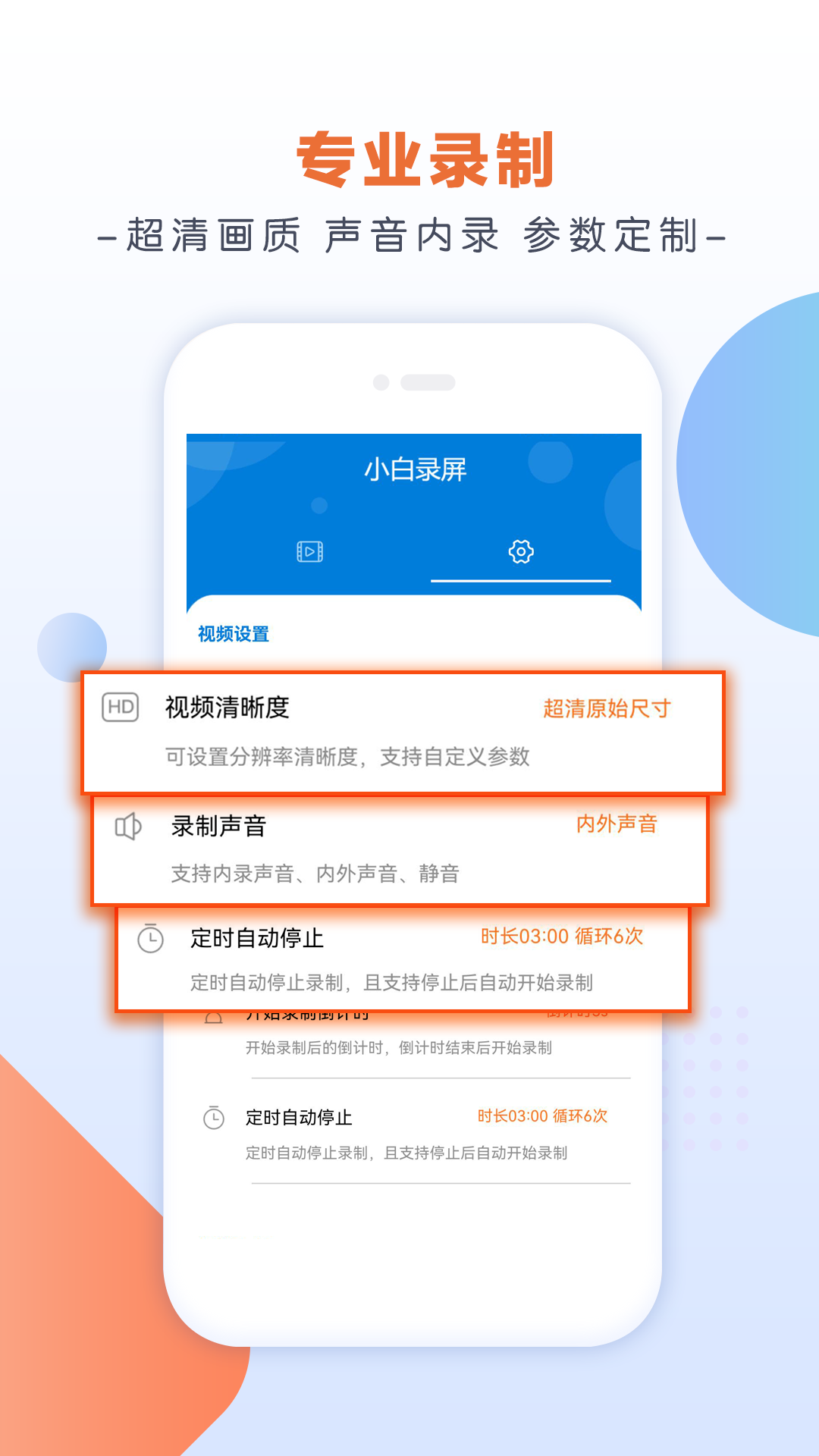 小白录屏高级版截图3