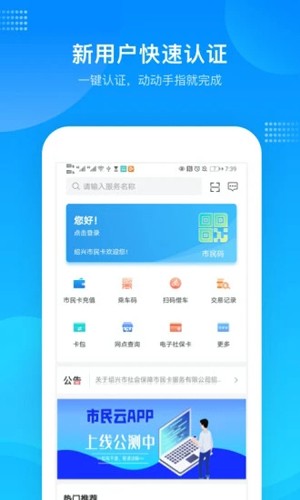 绍兴市民云官方版截图1