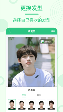 每日发型app截图1