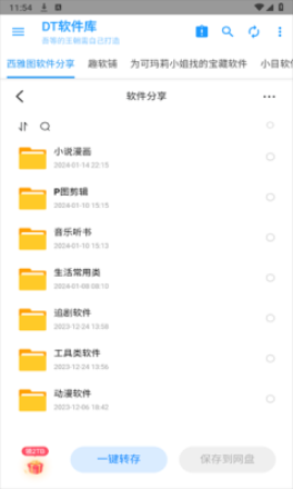 dt软件库安卓版截图3