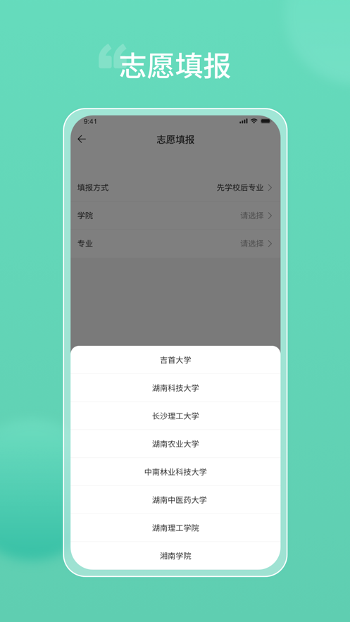 潇湘专升本app截图1