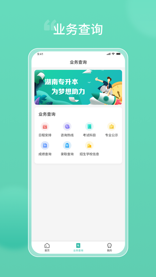 潇湘专升本app截图3