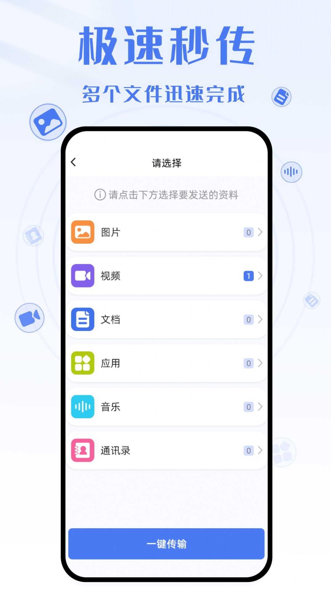 yh换机克隆app最新版截图1