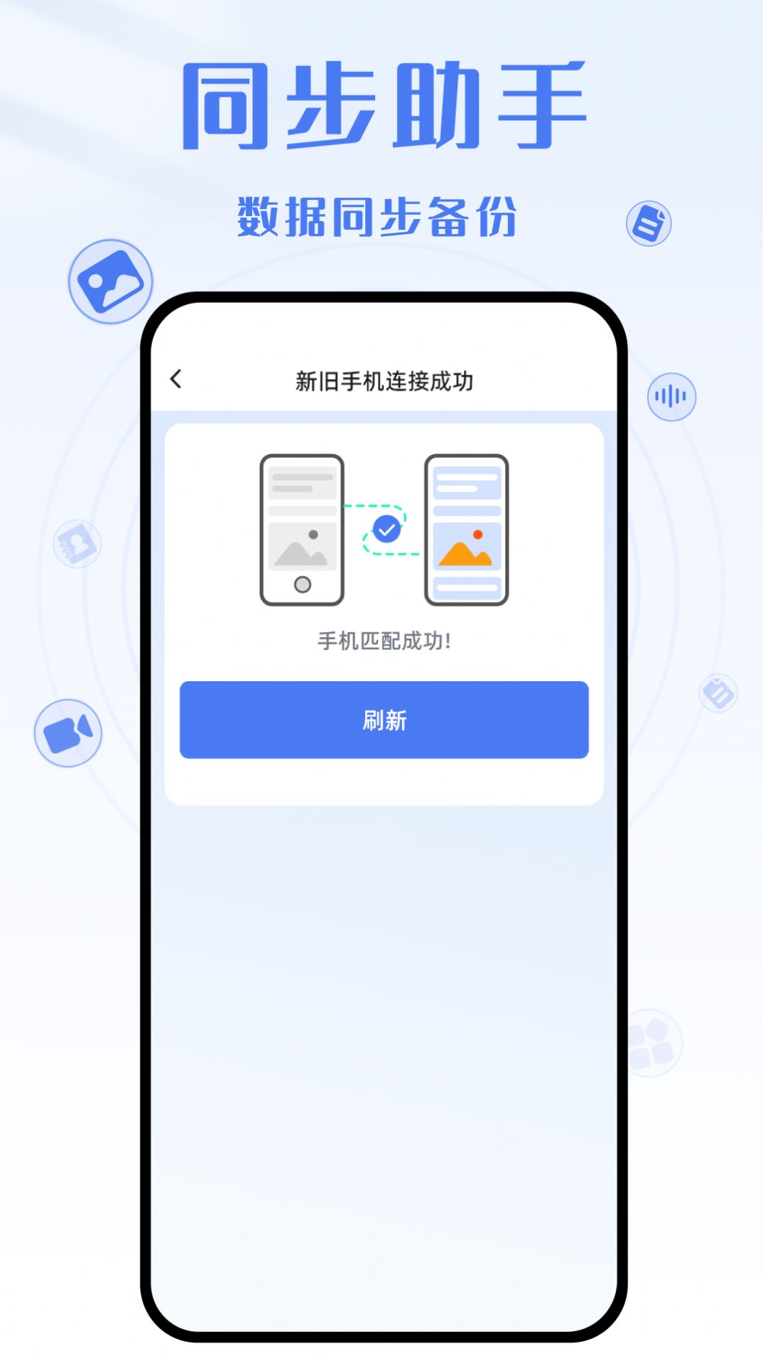 yh换机克隆app最新版截图2