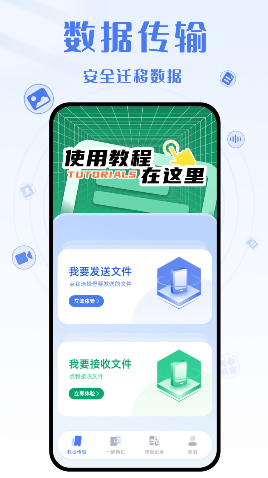 yh换机克隆app最新版截图3