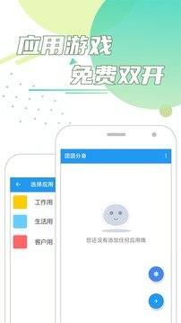 团团分身官网版截图2