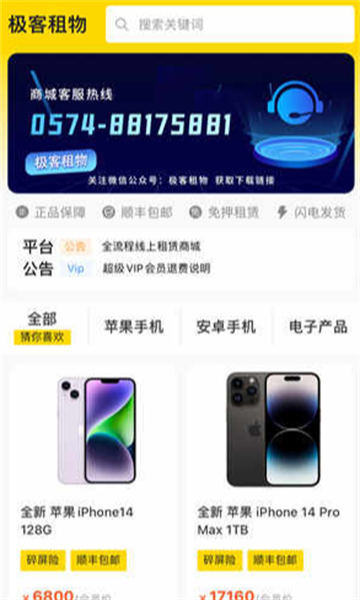 极客租物app官方版截图1