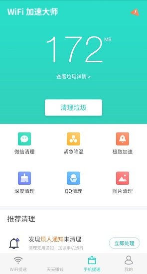 全能清理大师app一键清理版截图1