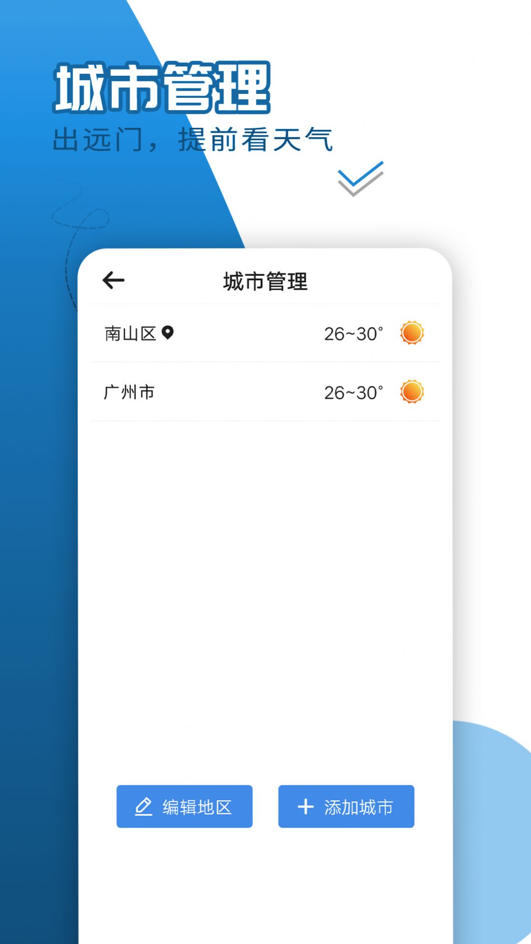 巽羽余晖天气app官方版截图1