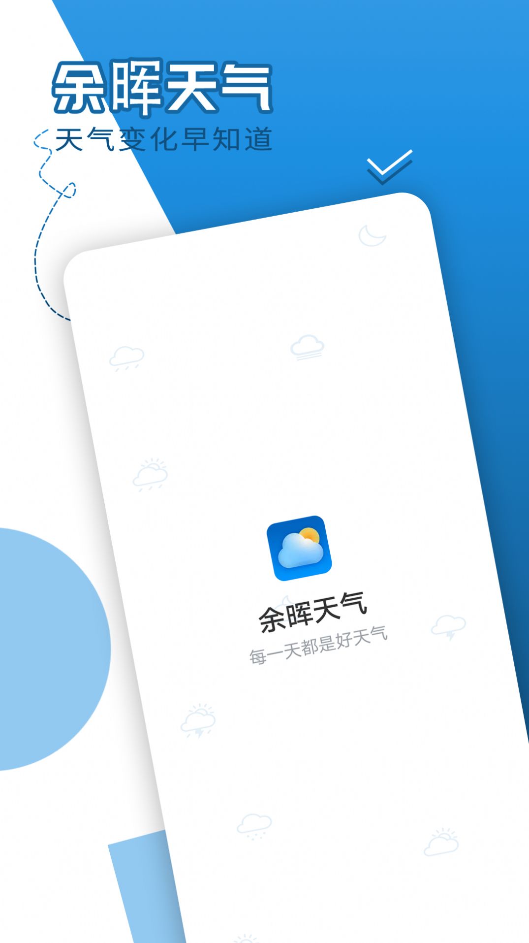 巽羽余晖天气app官方版截图2