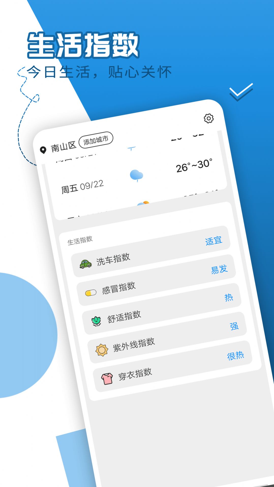 巽羽余晖天气app官方版截图3