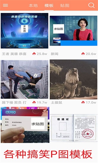 暴走p图神器截图1