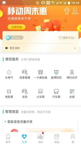 和我信2022最新版本截图2