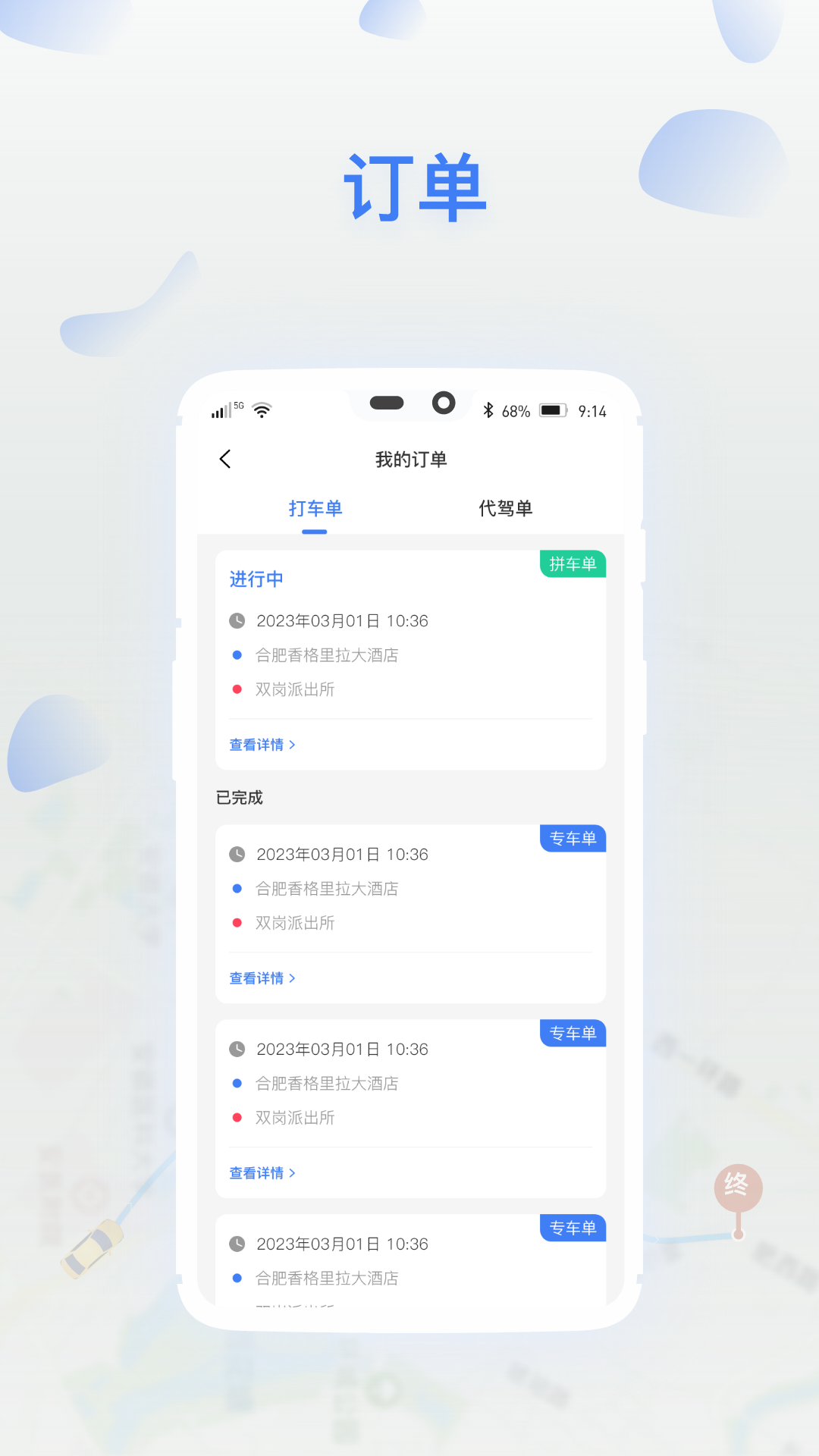 顺风召车v1.0.6截图3