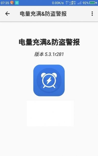 电量充满警示闹铃手机版截图2