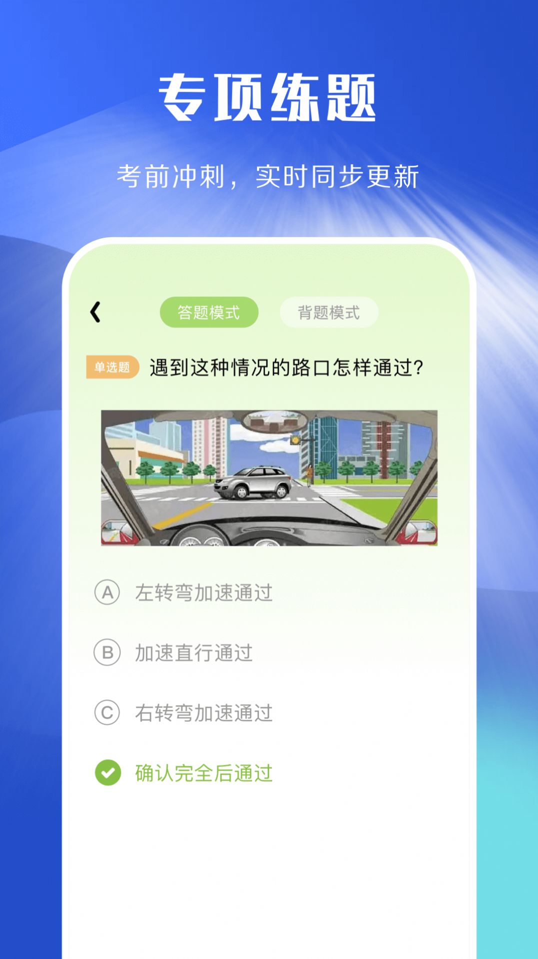 驾照考试理论学习app截图1