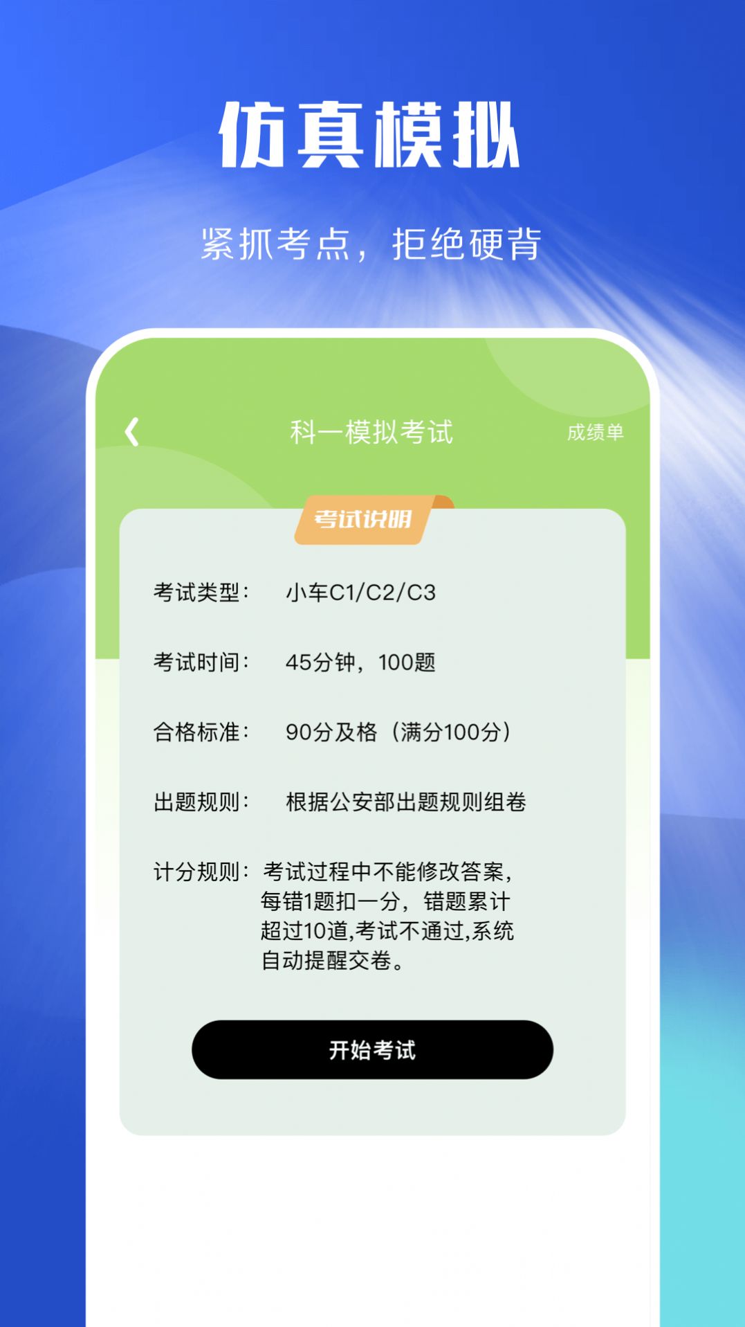 驾照考试理论学习app截图3