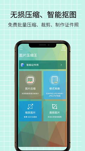 图片压缩王v2.0.9截图1