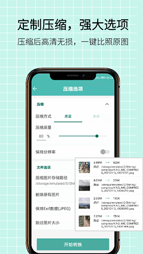 图片压缩王v2.0.9截图2