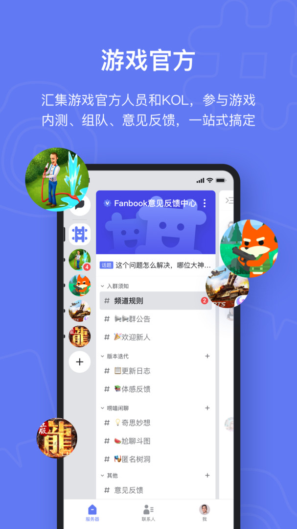 fanbook社区截图2