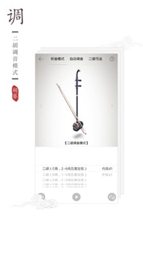 二胡调音器app截图2