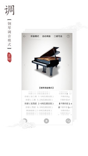 二胡调音器app截图3