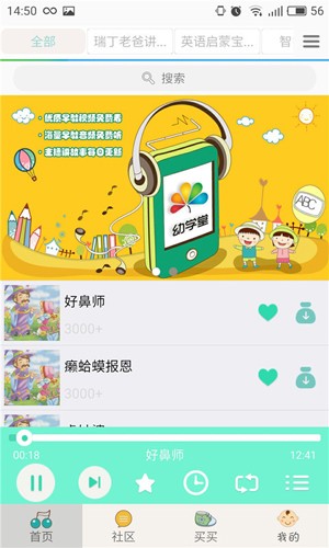 宝宝故事听听APP最新版截图2