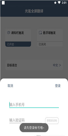 同声翻译Pro版截图1