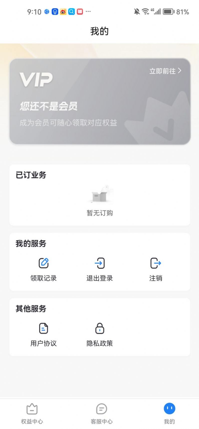 会员省钱购app手机版截图2