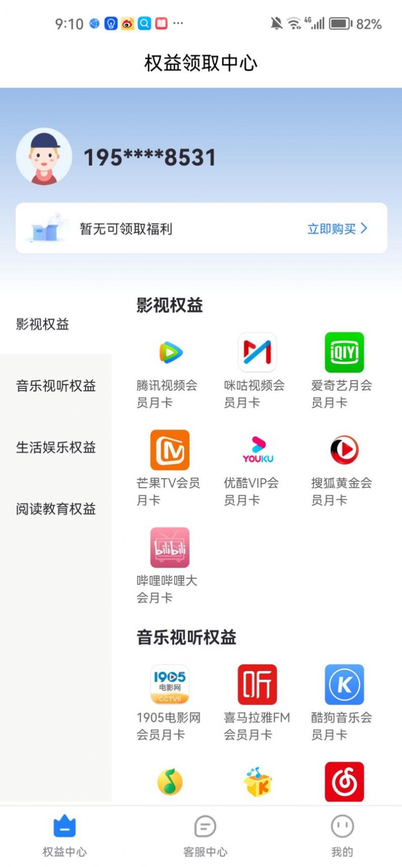 会员省钱购app手机版截图3