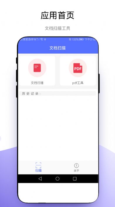 捷径扫描助手APP最新版截图1