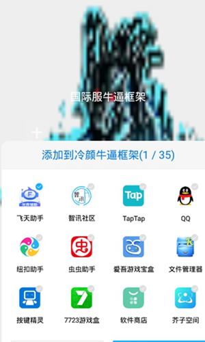 安逸防闪框架绵羊3.0截图3