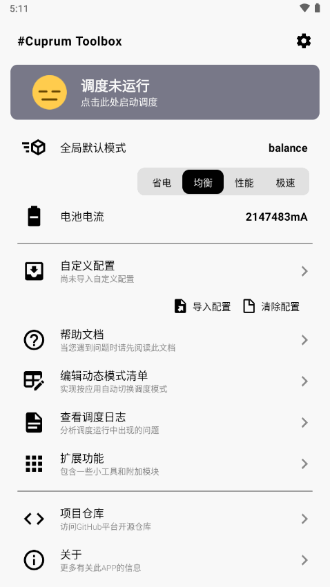 cutoolbox工具箱截图1