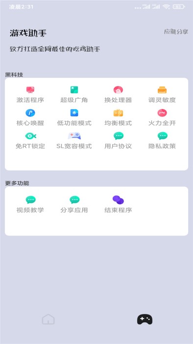 画质大师a3.9截图2