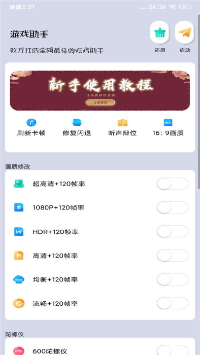 画质大师a3.9截图3