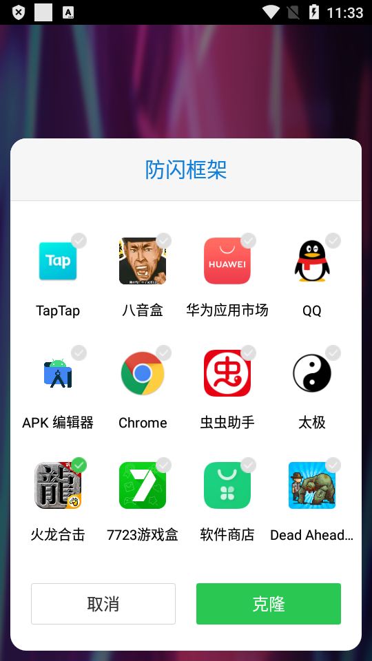 防闪框架2024最新版截图1