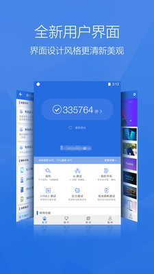 安兔兔评测9.4.5截图1