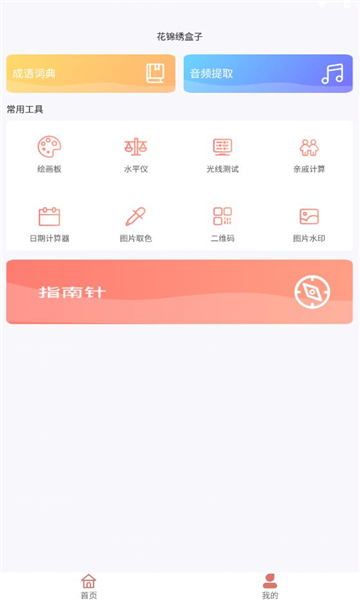 花锦绣盒子app官方版截图3