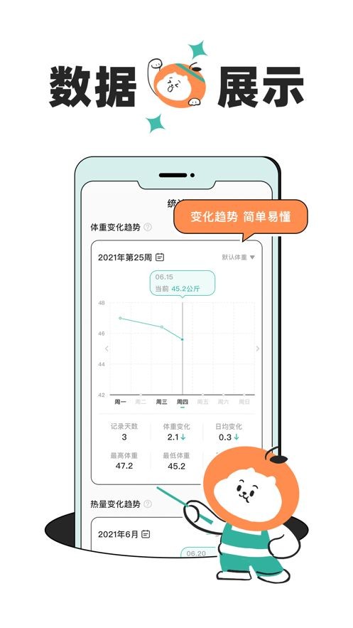 饭橘减肥app截图1