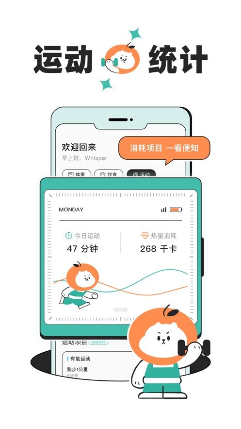 饭橘减肥app截图2