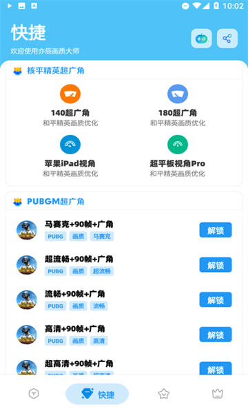 亦辰画质大师8.0官方版截图1