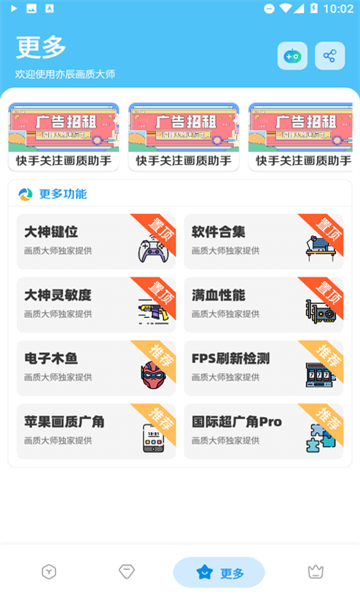 亦辰画质大师8.0官方版截图2