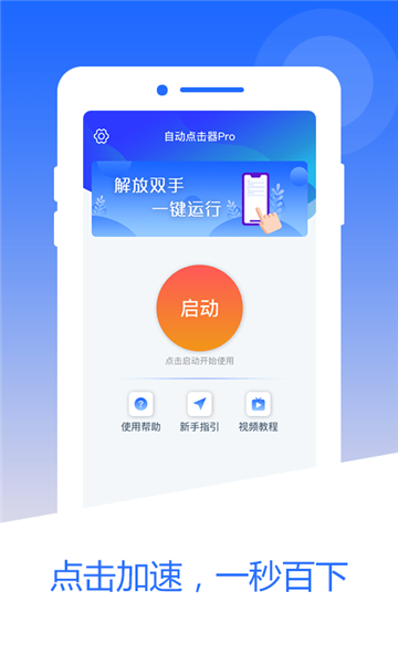 芒果自动点击器app截图1