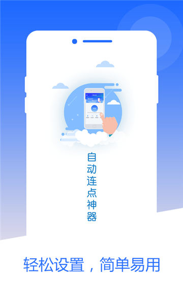 芒果自动点击器app截图2